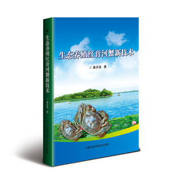 生态养殖红膏河蟹新技术