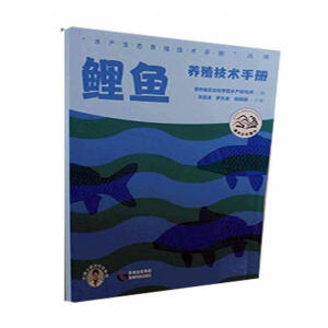 鲤鱼养殖技术手册