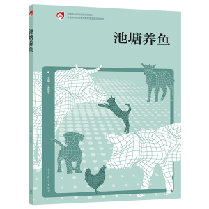 池塘养鱼