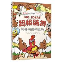 神奇有趣的生物