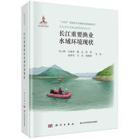 长江重要渔业水域环境现状