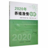 2020年养殖渔情分析