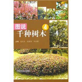 图说千种树木4