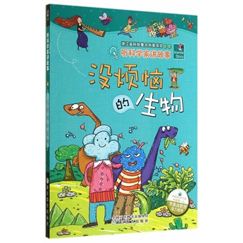 ：没烦恼的生物