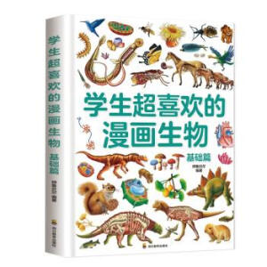 学生超喜欢的漫画生物