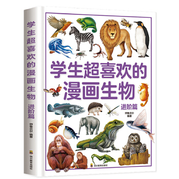  学生超喜欢的漫画书进阶版（套装3册）漫画生物+化学+物理 中小学生二三四五六年级课外阅读科普百科读物让孩子爱上学习理化生