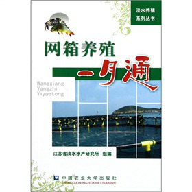 网箱养殖一月通