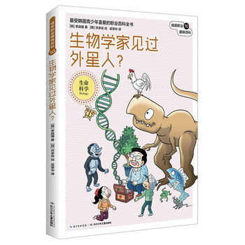 ·生物学家见过外星人？
