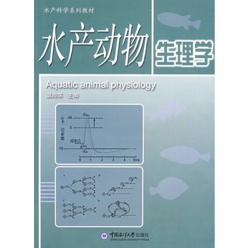 水产动物生理学