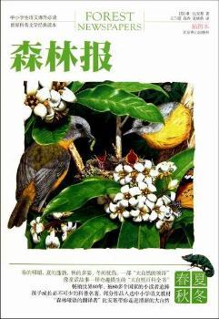 森林报-插图本