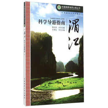 湄江科学导游指南