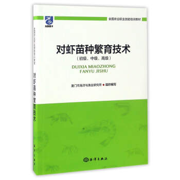 对虾苗种繁育技术