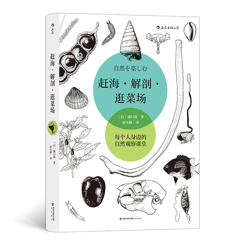 赶海·解剖·逛菜场：每个人身边的自然观察课堂