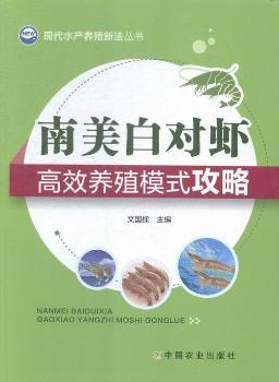 南美白对虾高效养殖模式攻略