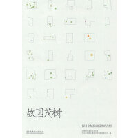 故园茂树(探寻京城私家园林的古树)