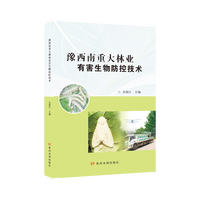 豫西南重大林业有害生物防控技术