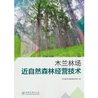 木兰林场近自然森林经营技术