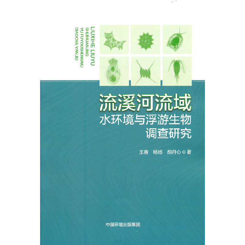 流溪河流域水环境与浮游生物调查研究