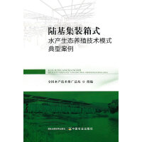 陆基集装箱式生态养殖技术模式典型案例