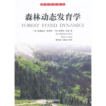社控 森林动态发育学