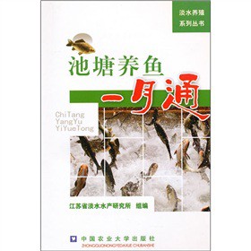 池塘养鱼一月通