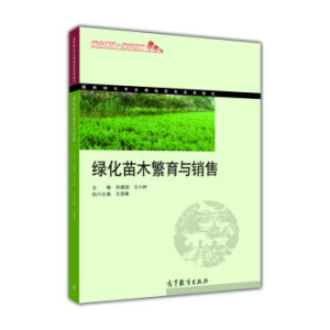 绿化苗木繁育与销售