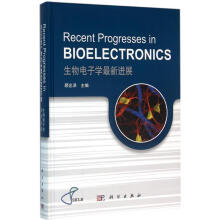生物电子学最新进展（英文版）