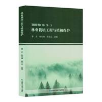 林业栽培工程与植被保护