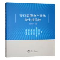 齐口裂腹鱼产卵场微生境修复
