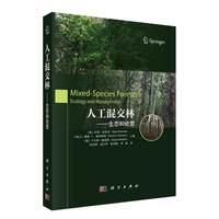 人工混交林-生态和经营