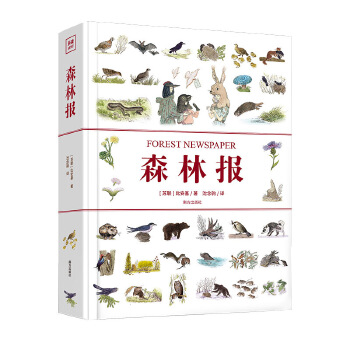 森林报