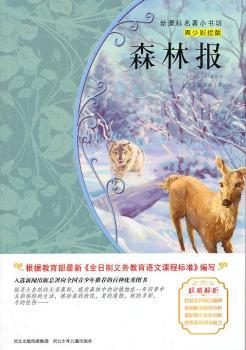 森林报-青少彩绘版