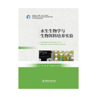 水生生物学与生物饵料培养实验
