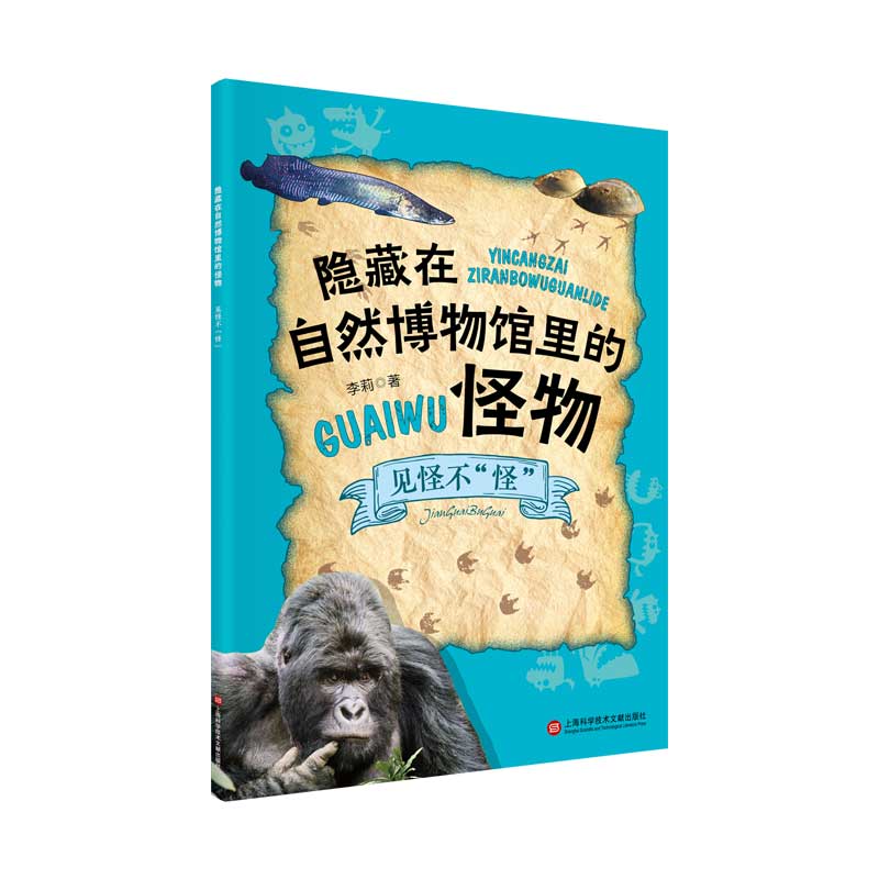 隐藏在自然博物馆里的怪物：见怪不“怪”