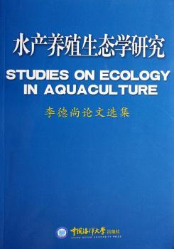 水产养殖生态学研究
