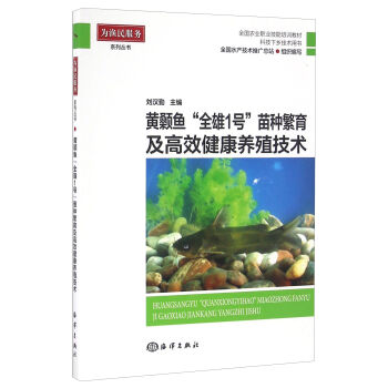 黄颡鱼“全雄1号”苗种繁育及高效健康养殖技术