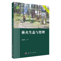 林火生态与管理