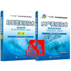 虾蟹增养殖技术（第二版）（黄瑞）