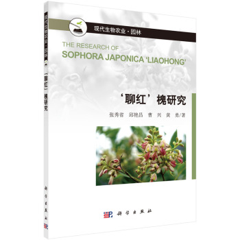 ‘聊红’槐研究