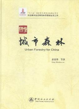 中国城市森林