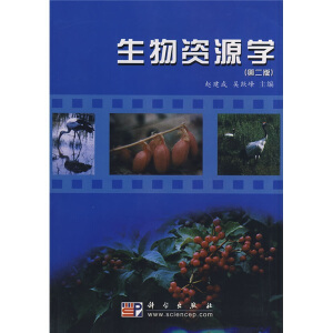 生物资源学（第二版）