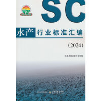 水产行业标准汇编