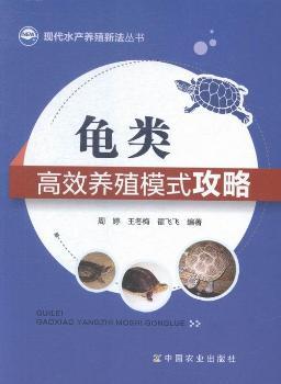 龟类高效养殖模式攻略