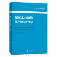 循环水养殖池集污水动力学
