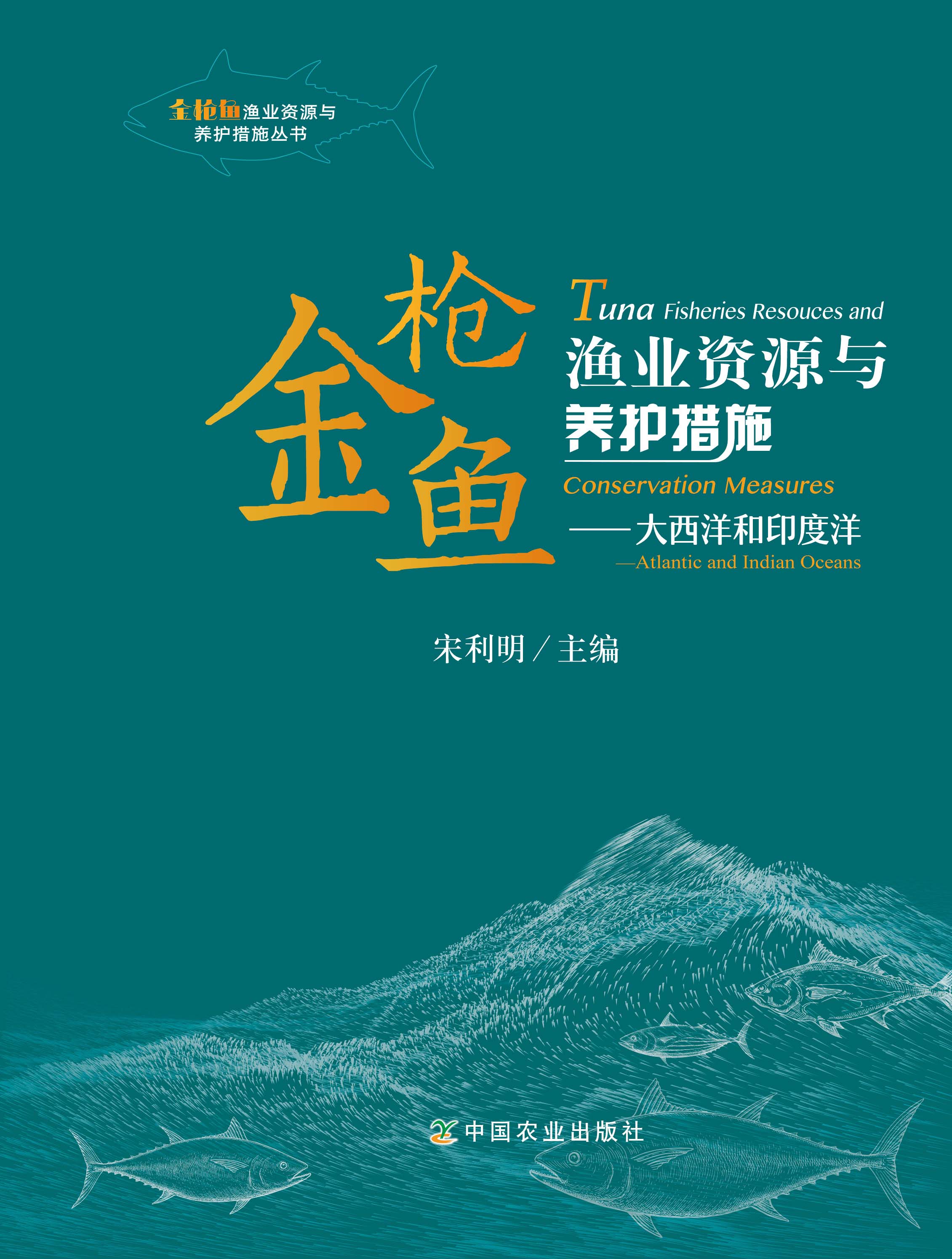 金枪鱼渔业资源与养护措施