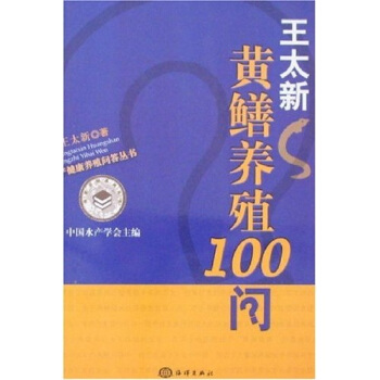 王太新黄鳝养殖100问