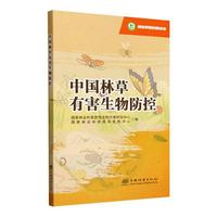 中国林草有害生物防控