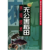 无公害稻田养殖技术
