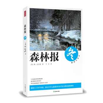 森林报·冬