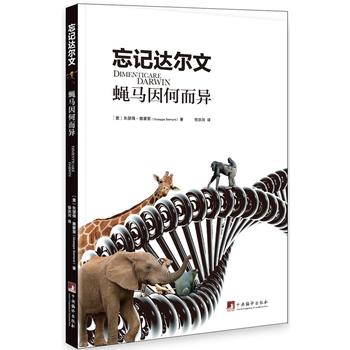 忘记达尔文：蝇马因何而已